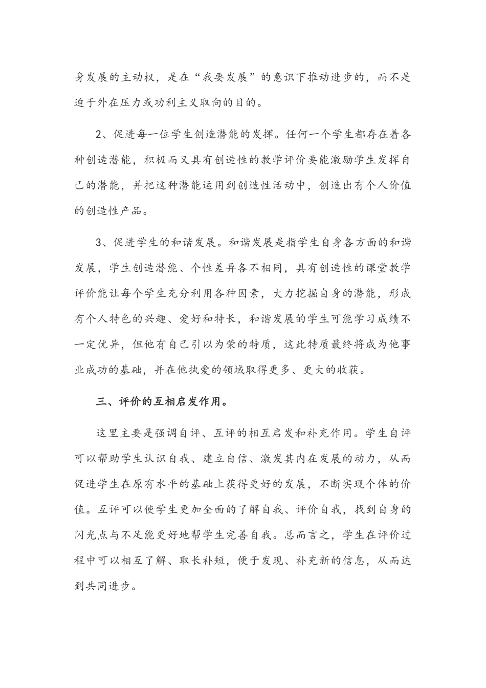 2022年自评与互评内涵和现状问题心得体会2400字文.docx_第2页