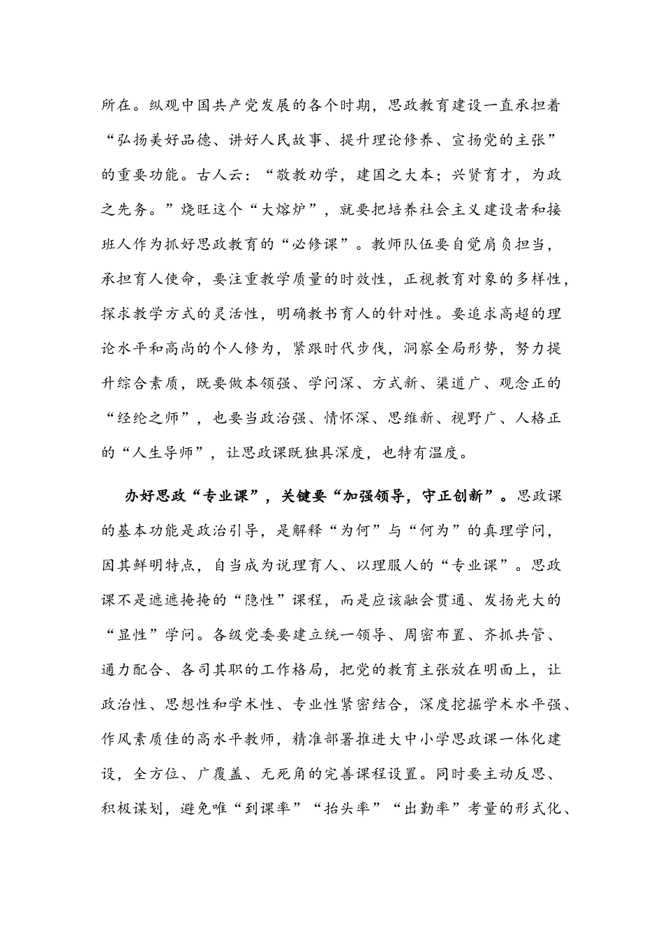 学习《思政课是落实立德树人根本任务的关键课程》心得体会文稿.docx_第2页