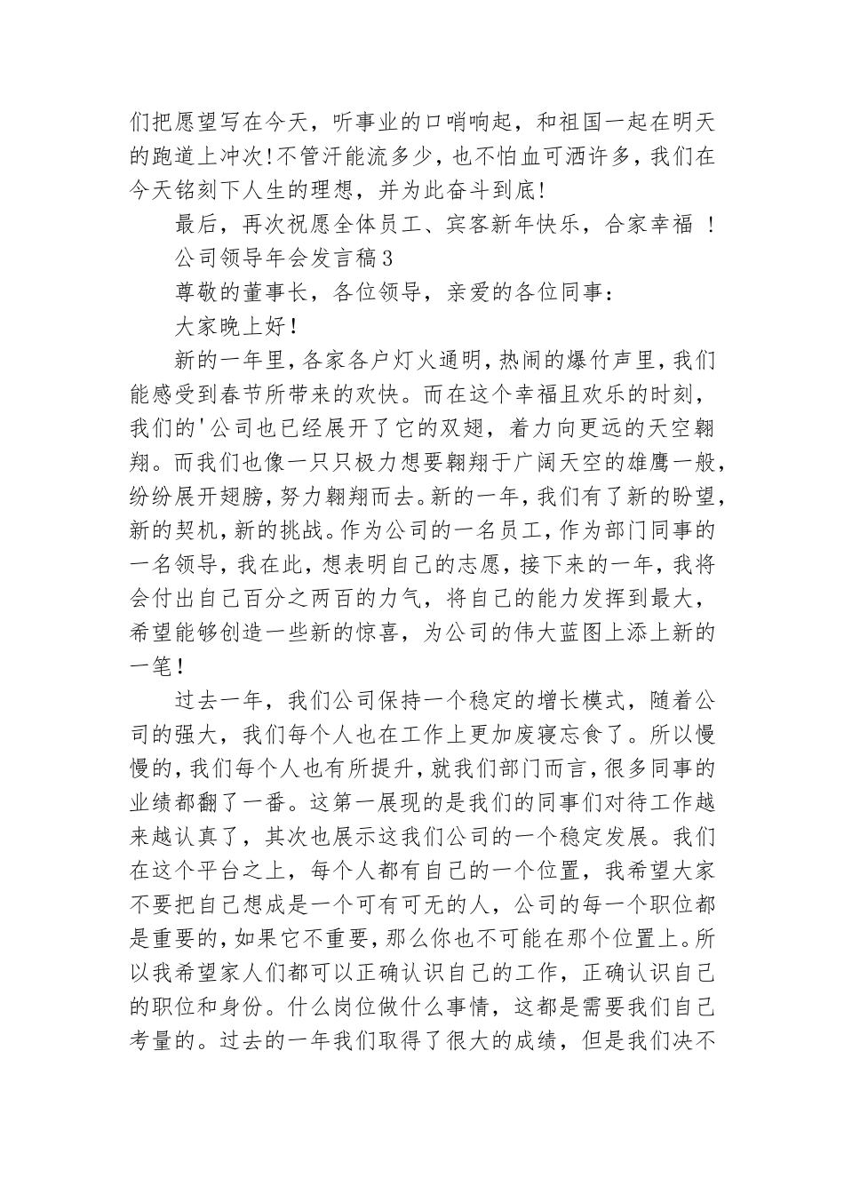 公司领导年会发言稿7篇.doc_第3页