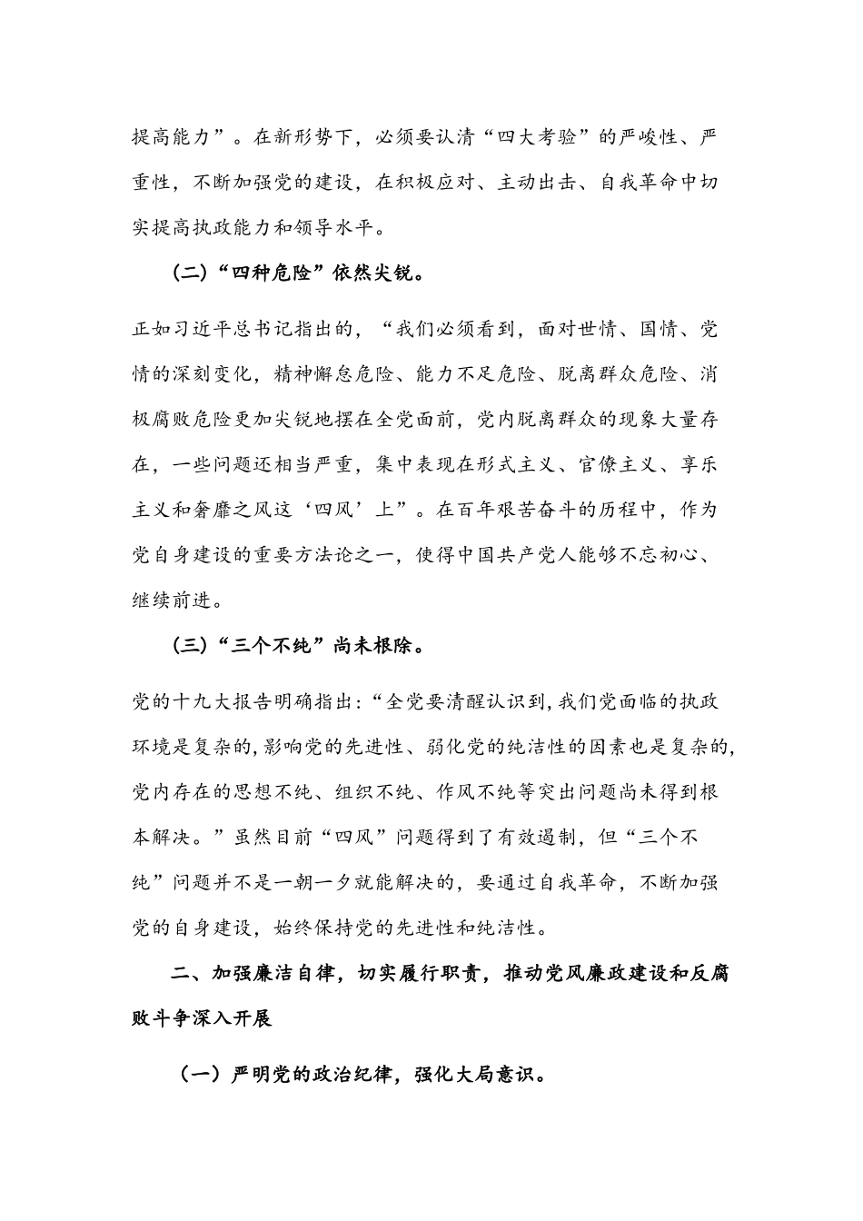 2022年国企党课讲稿范文：坚定理想信念 严守政治底线.docx_第2页