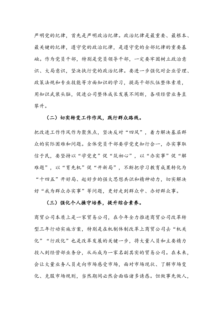 2022年国企党课讲稿范文：坚定理想信念 严守政治底线.docx_第3页