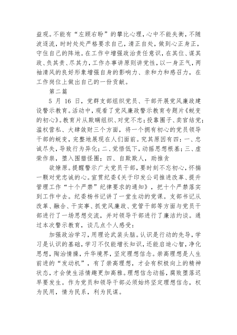 2022党风廉政建设学习教育心得体会三篇.doc_第2页