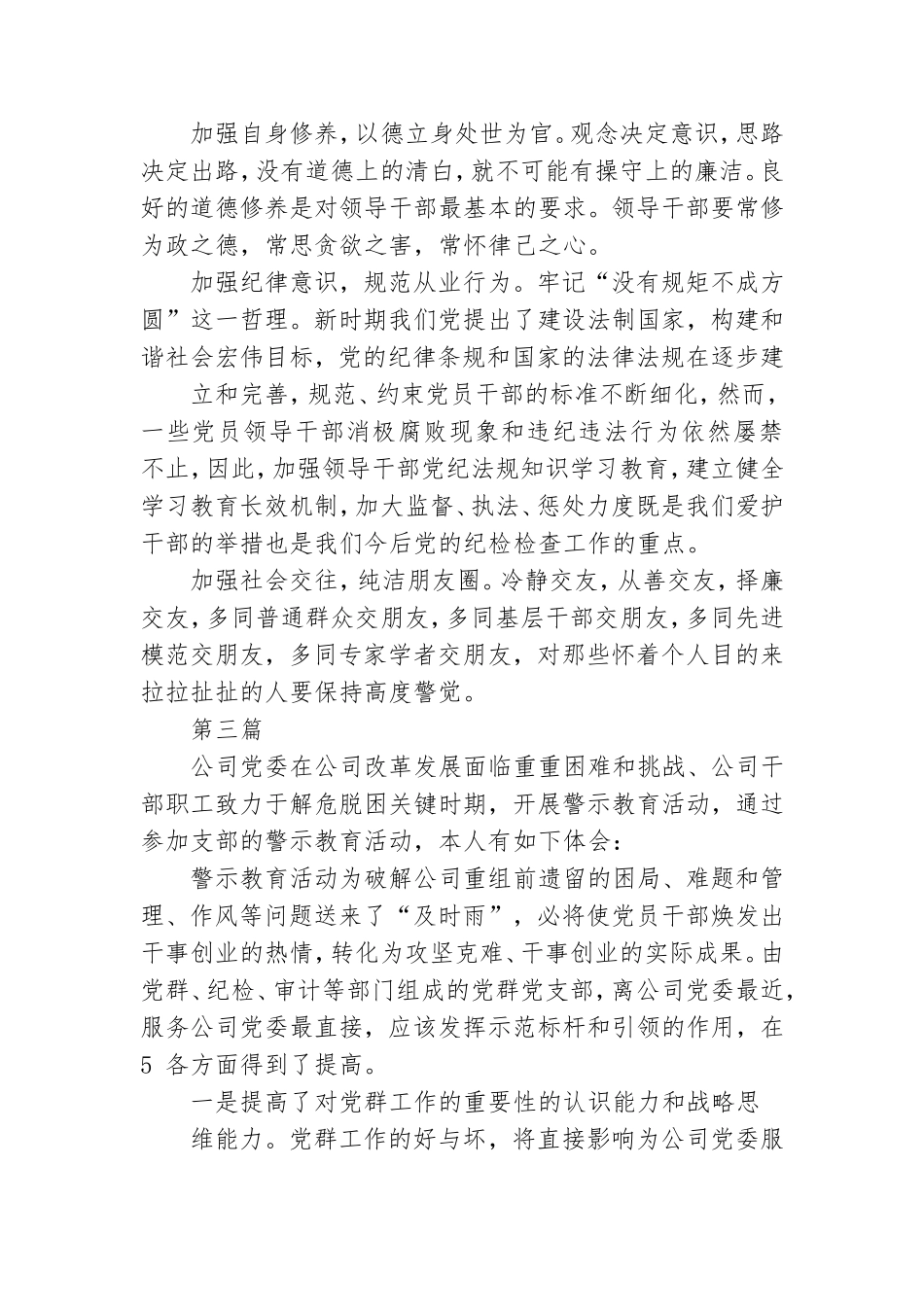 2022党风廉政建设学习教育心得体会三篇.doc_第3页