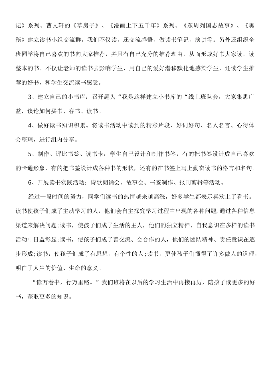2022年第27个读书节班级读书活动——“疫”路有你.书香润心总结.docx_第2页
