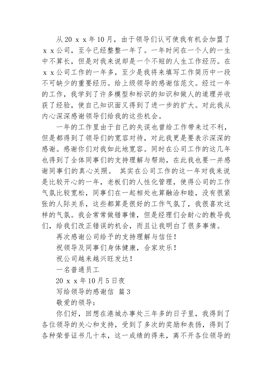 有关写给领导的感谢信模板锦集8篇.doc_第2页