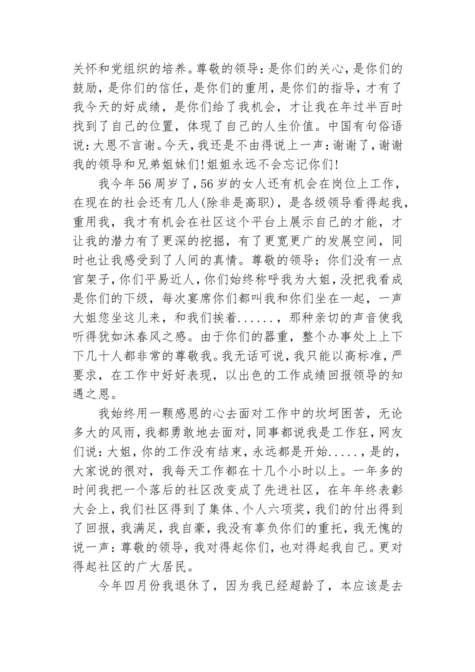 有关写给领导的感谢信模板锦集8篇.doc_第3页