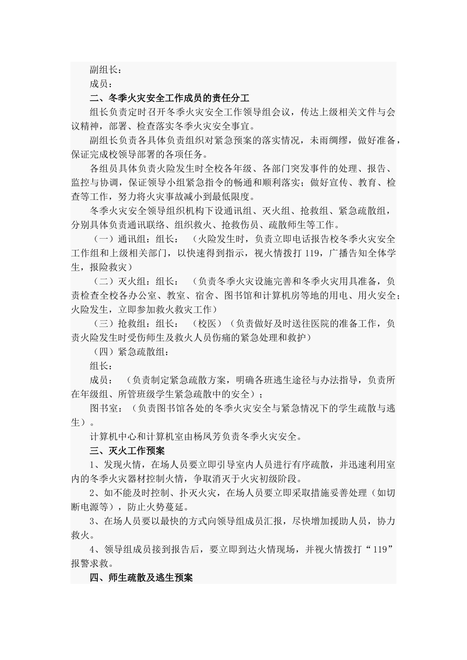 2022学校防灾避险应急预案10篇.docx_第3页