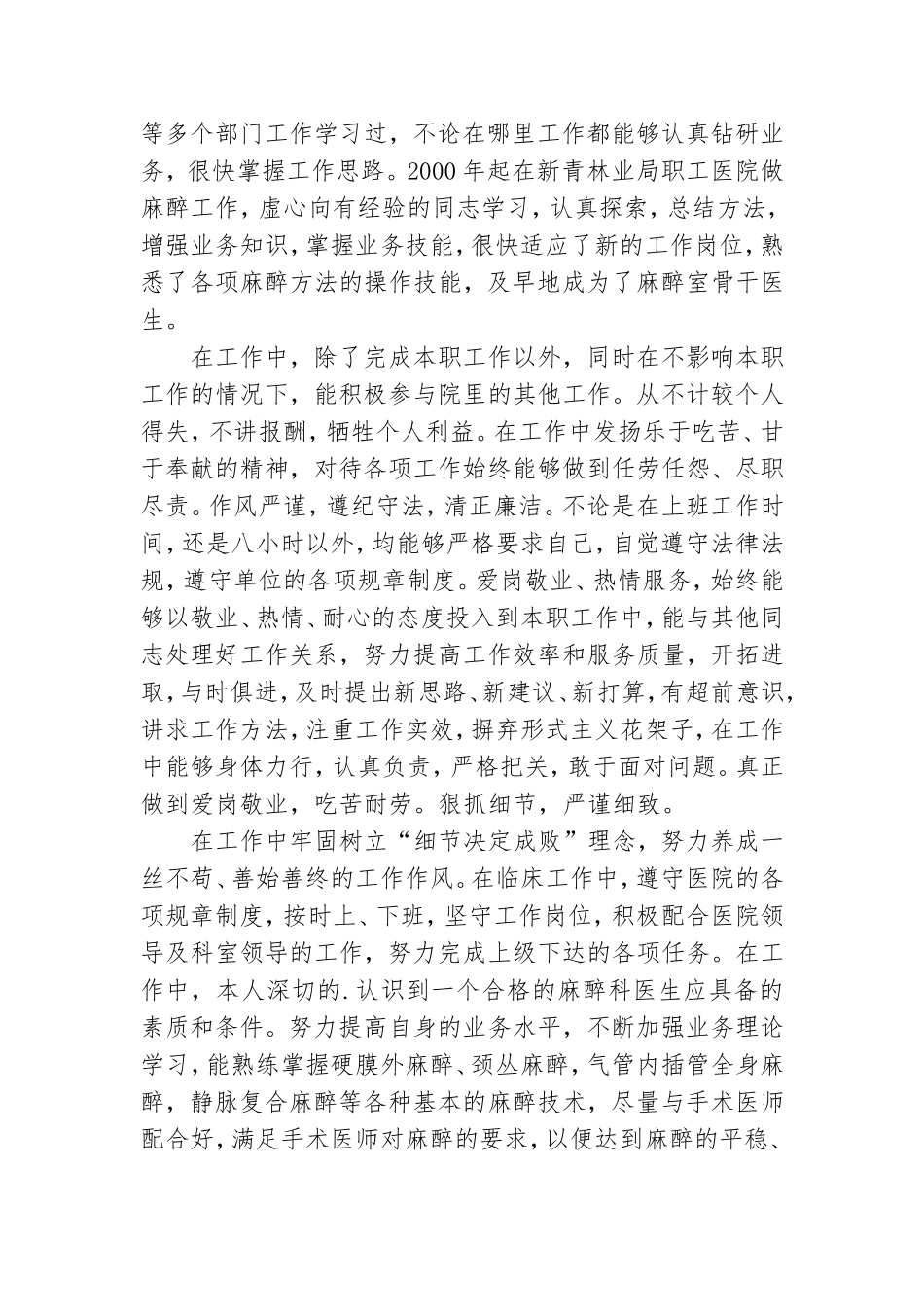 2022年领导干部近三年个人工作总结领导干部近三年工作总结.doc_第2页