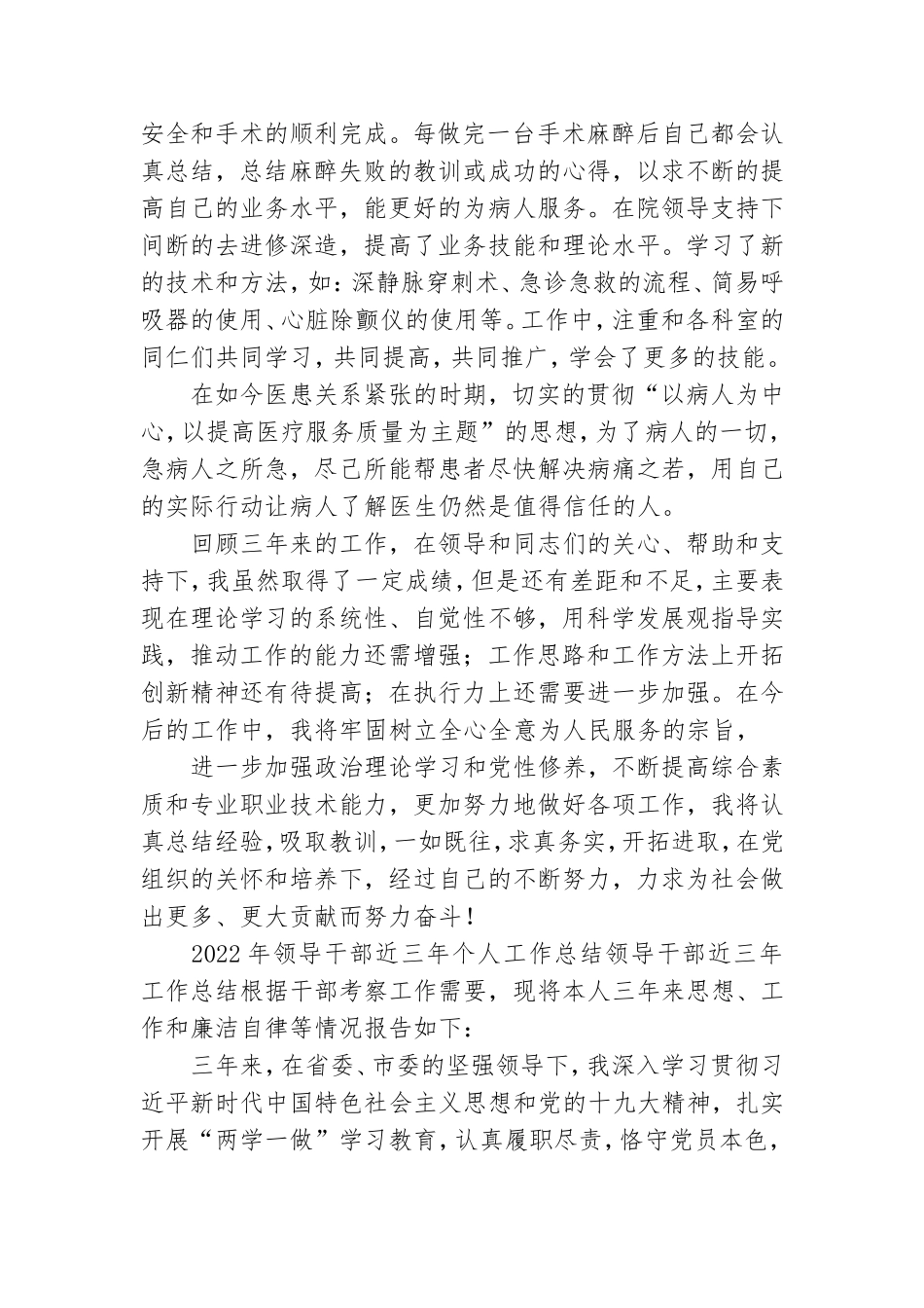 2022年领导干部近三年个人工作总结领导干部近三年工作总结.doc_第3页