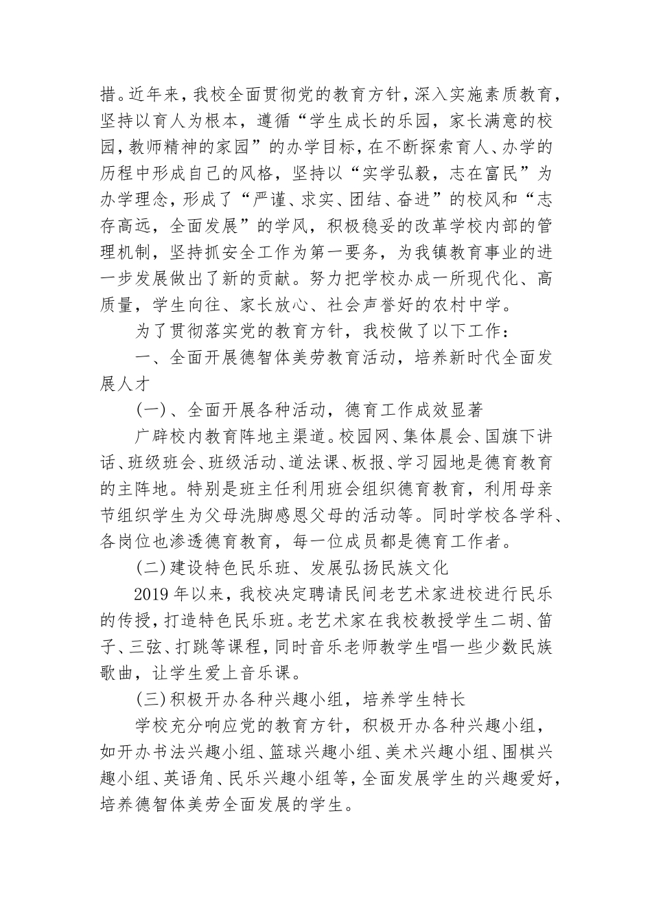 党的教育方针心得体会.doc_第2页