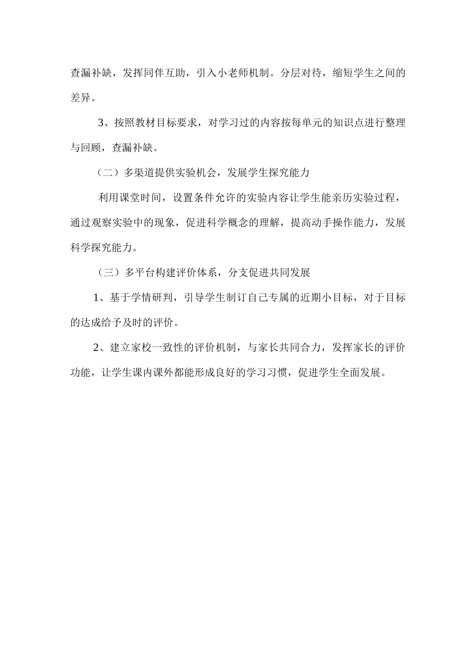 小学科学学科线上一线下教学衔接计划.docx_第2页