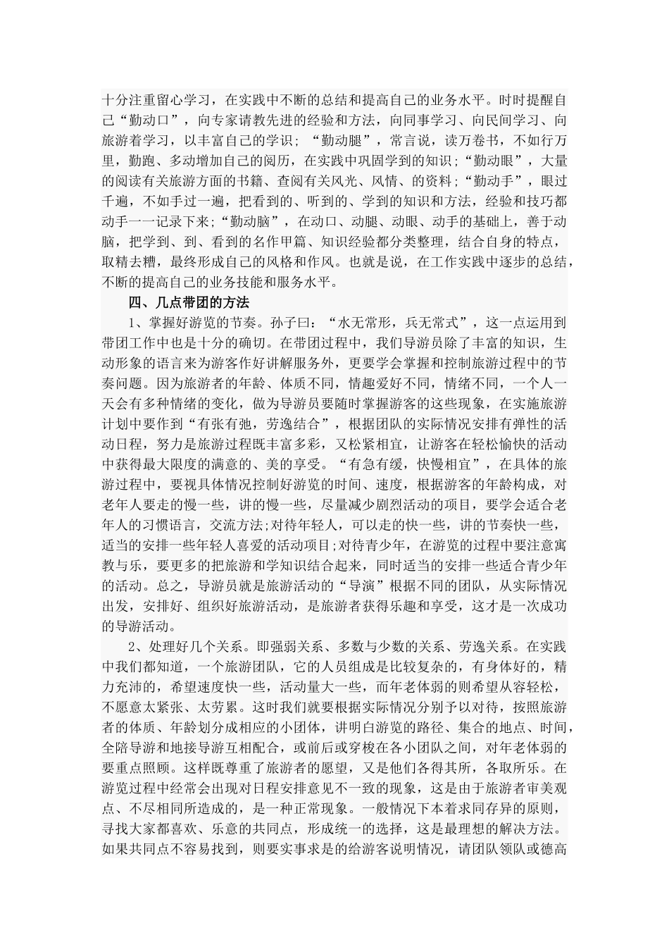 导游年度个人工作总结10篇.docx_第2页
