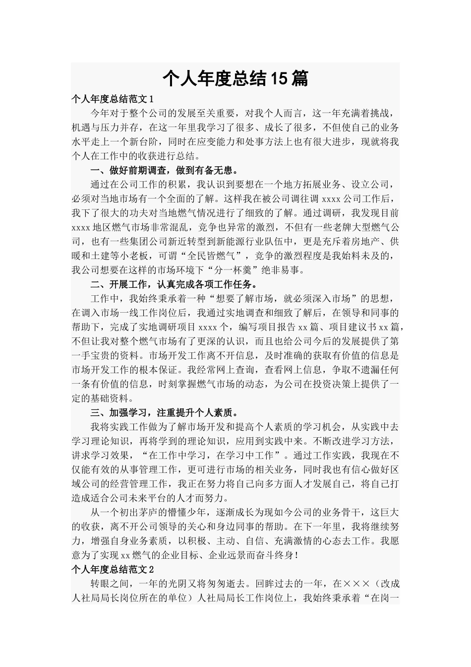 个人年度总结15篇.docx_第1页