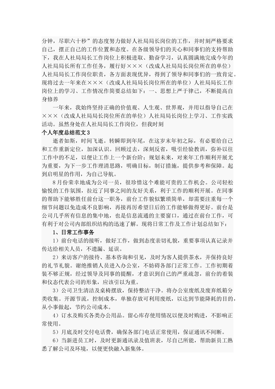 个人年度总结15篇.docx_第2页