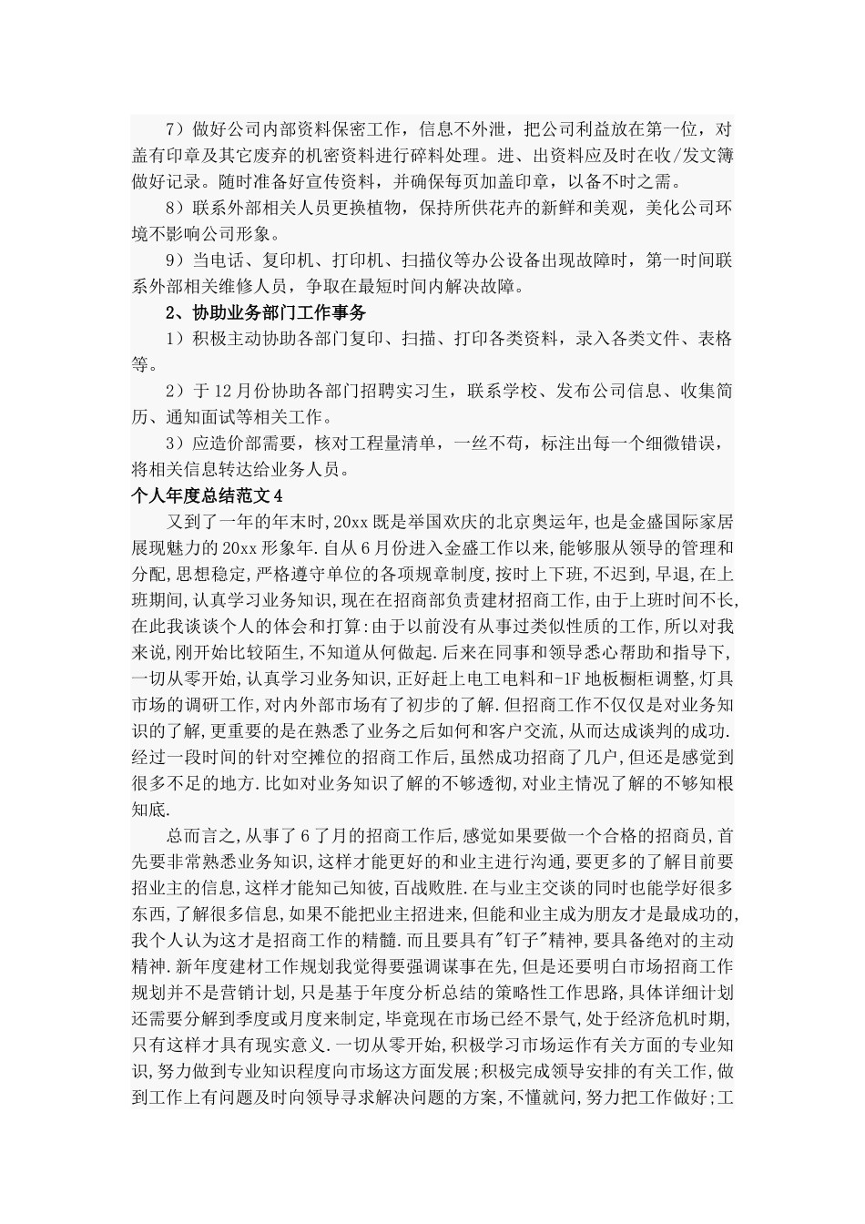 个人年度总结15篇.docx_第3页