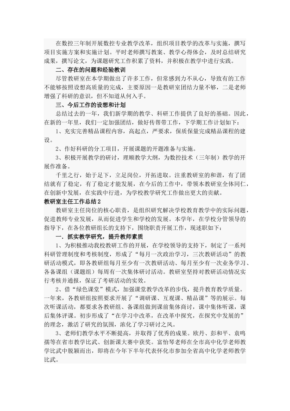 教研室主任工作总结15篇.docx_第2页
