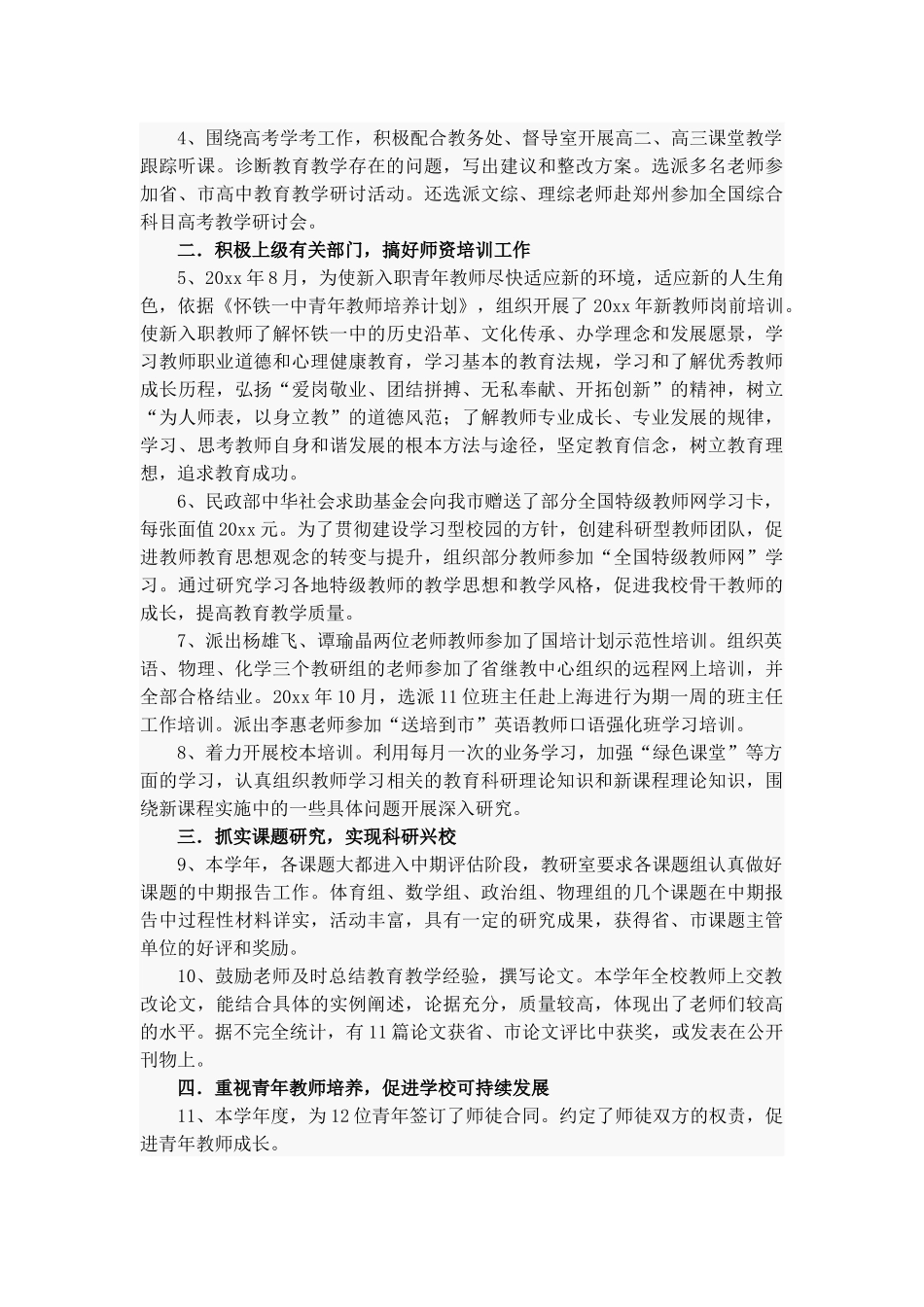 教研室主任工作总结15篇.docx_第3页
