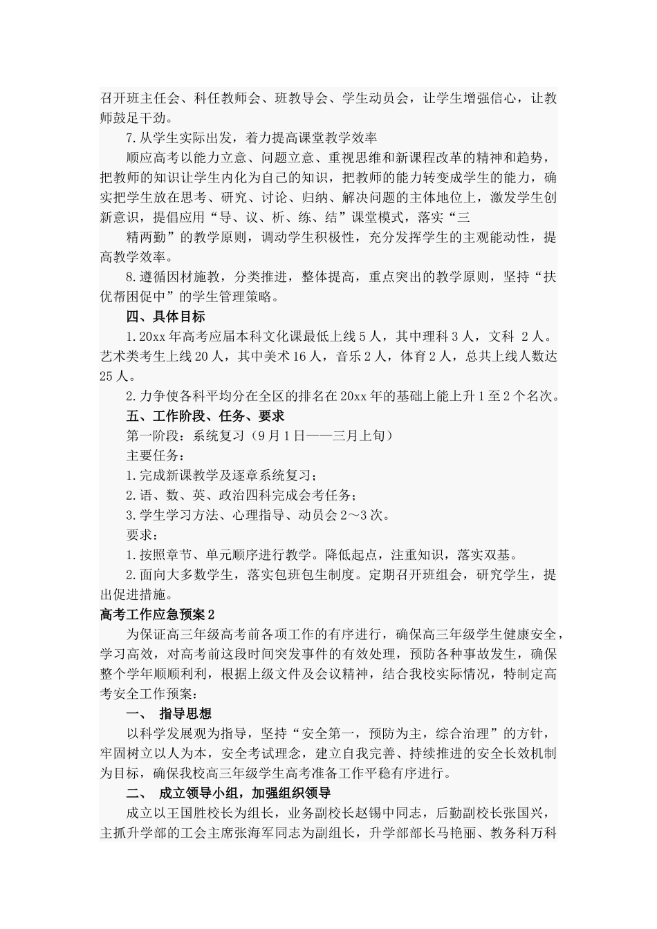 高考工作应急预案5篇.docx_第3页