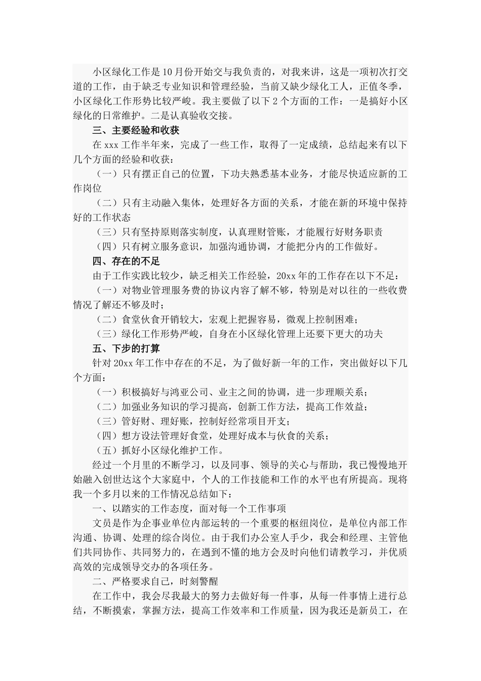 酒店文员工作总结7篇.docx_第2页