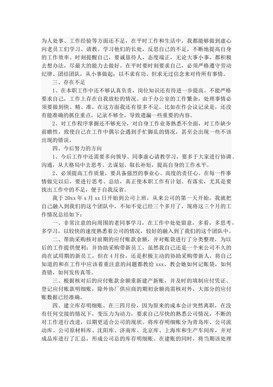 酒店文员工作总结7篇.docx_第3页