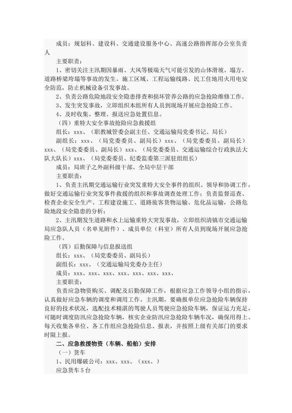 货运企业汛期安全应急预案6篇.docx_第2页
