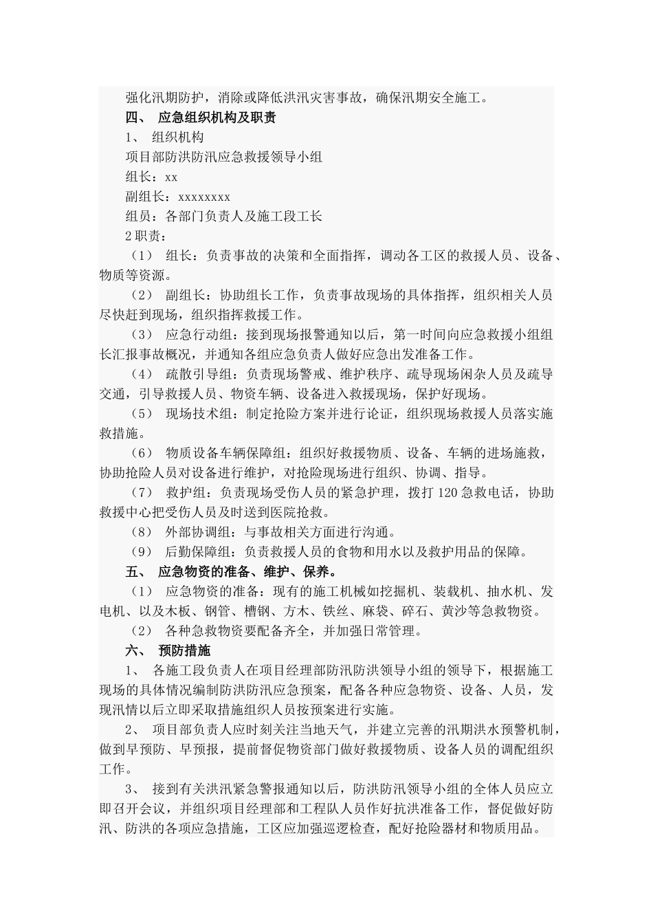 施工防灾避险应急预案5篇.docx_第2页