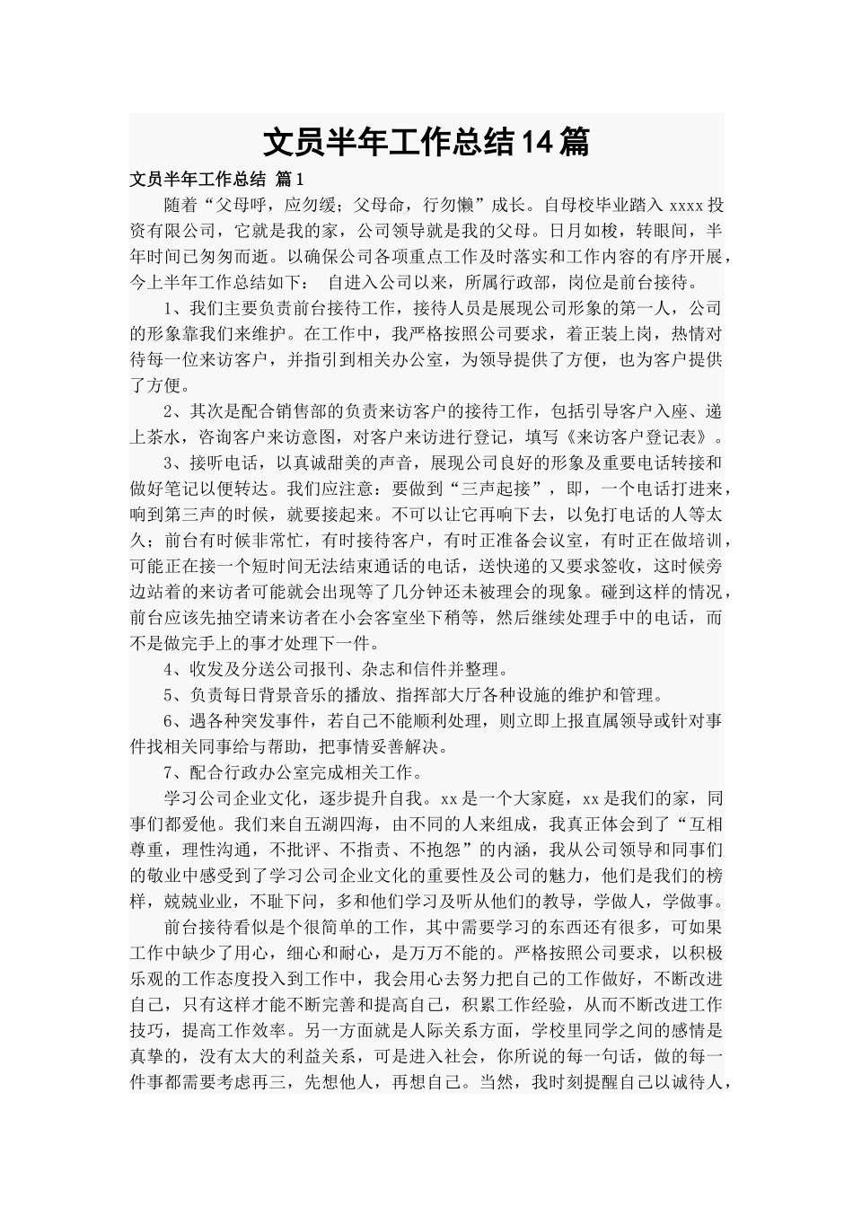 文员半年工作总结14篇.docx_第1页