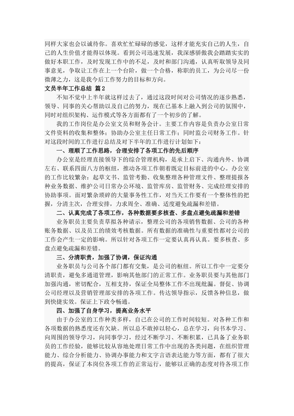 文员半年工作总结14篇.docx_第2页