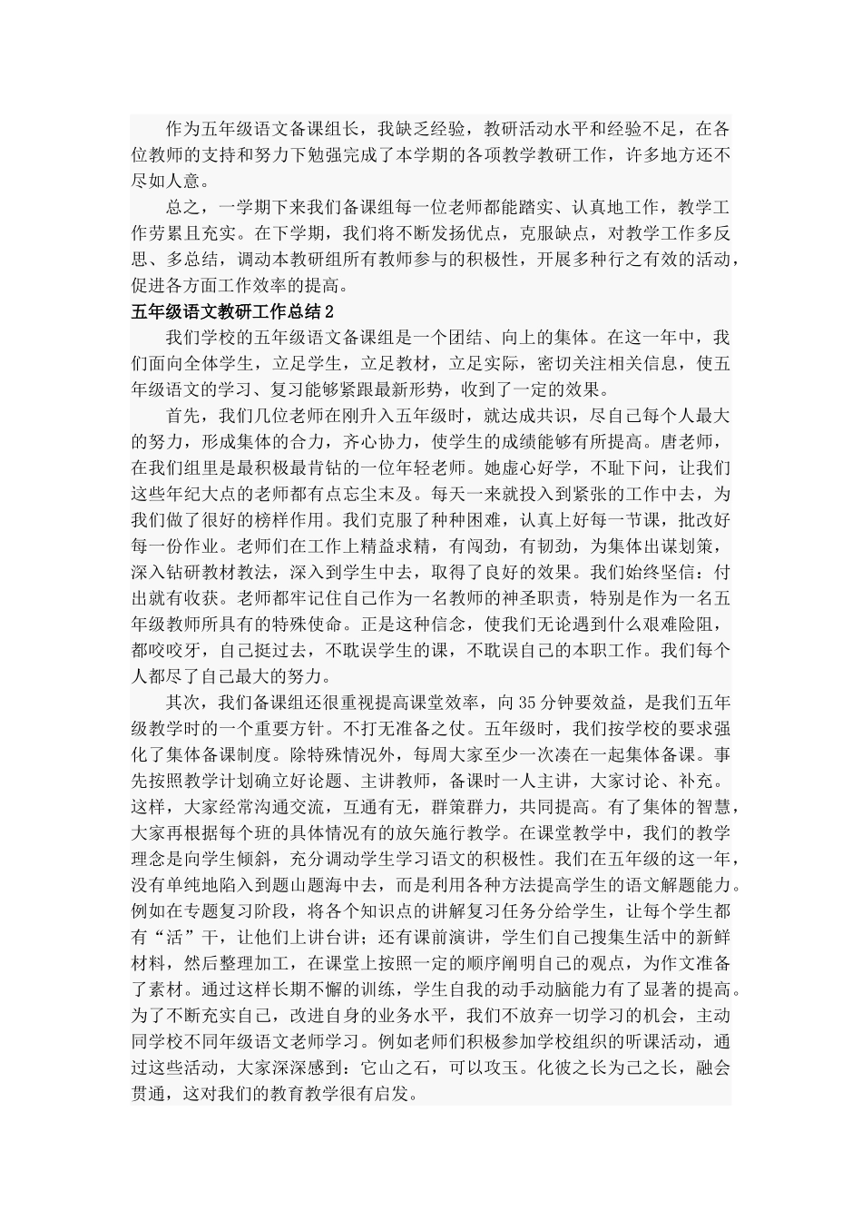 五年级语文教研工作总结15篇.docx_第2页