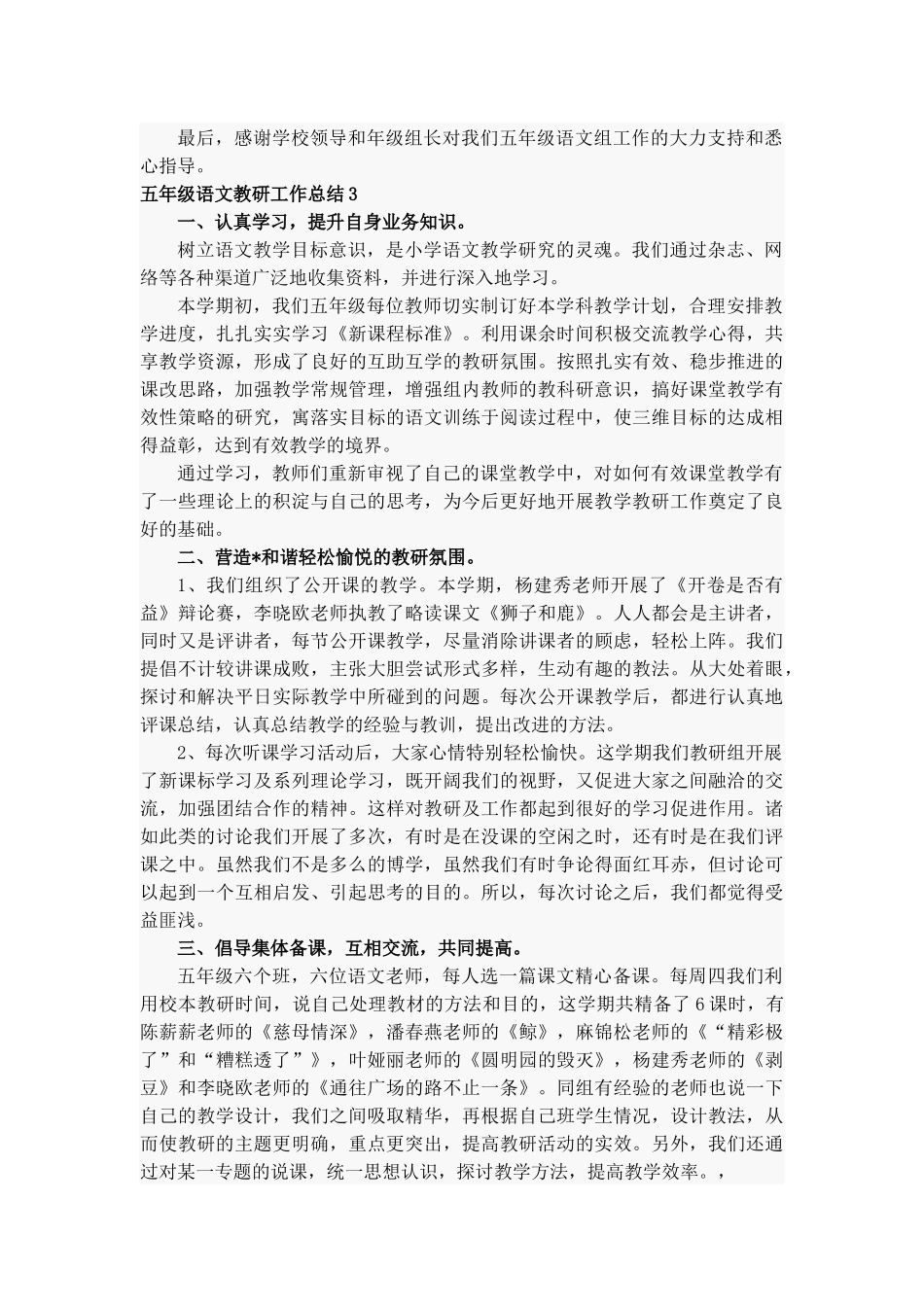 五年级语文教研工作总结15篇.docx_第3页