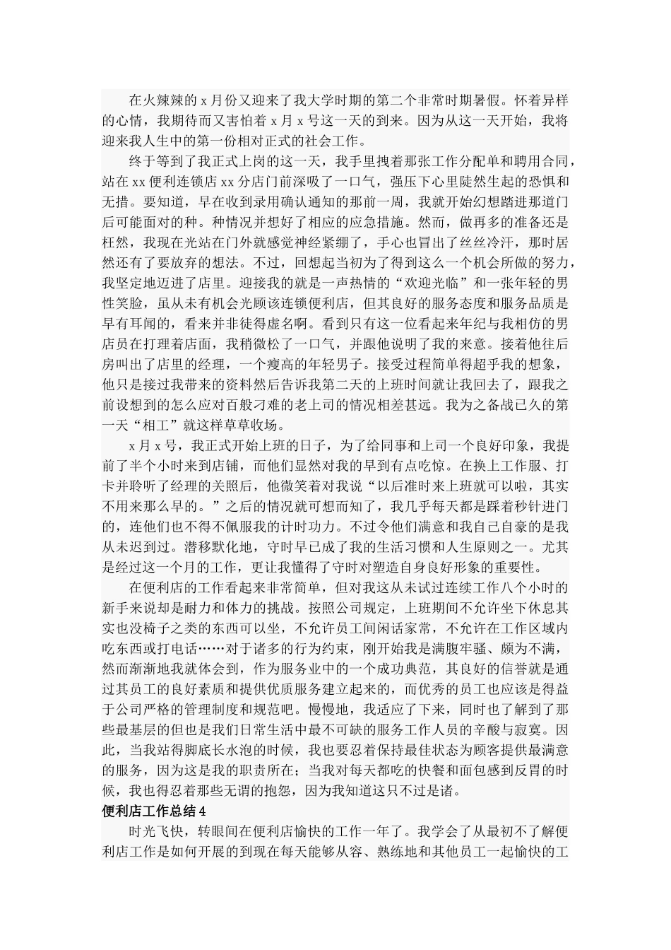 便利店工作总结15篇.docx_第3页