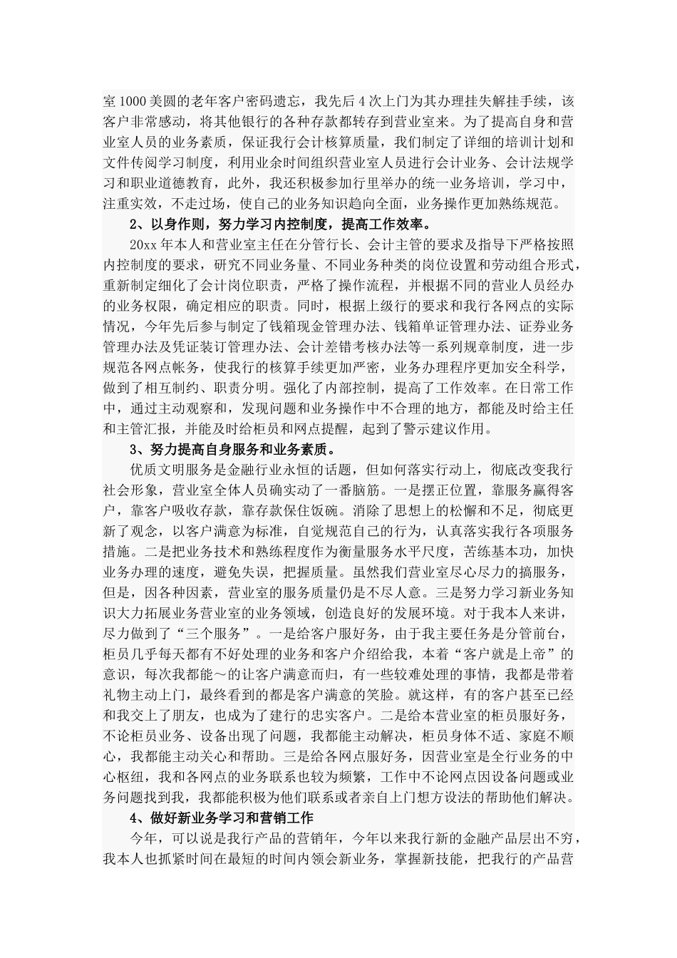 银行会计人员个人工作总结7篇.docx_第2页