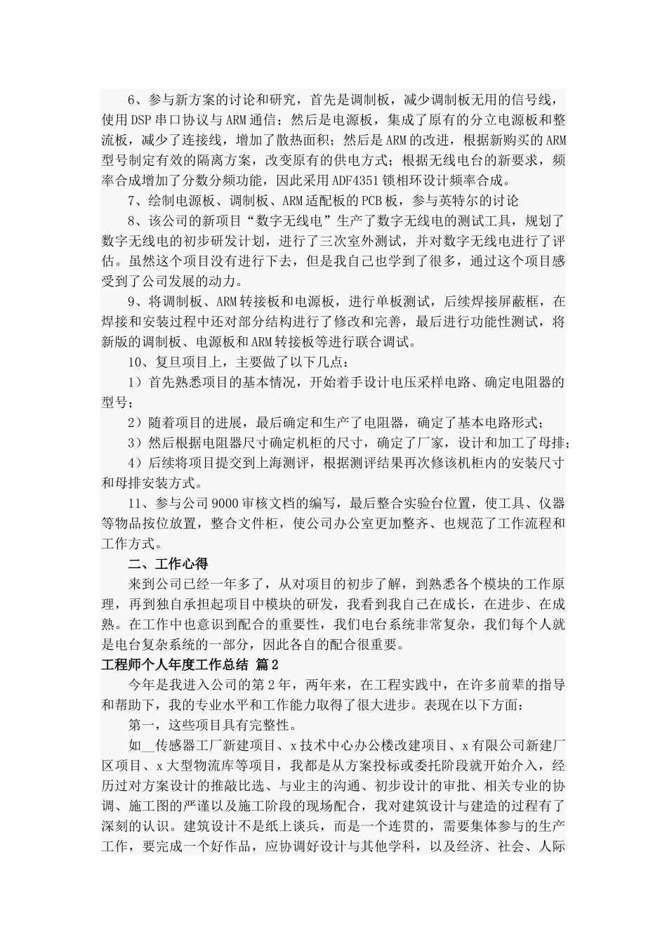 工程师个人年度工作总结14篇.docx_第2页