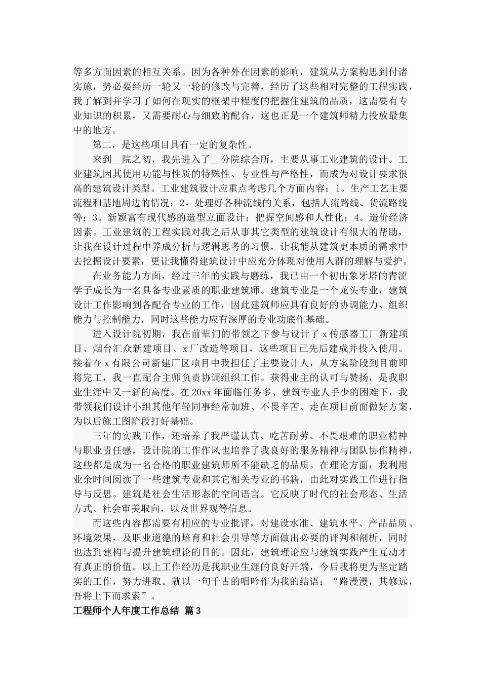 工程师个人年度工作总结14篇.docx_第3页