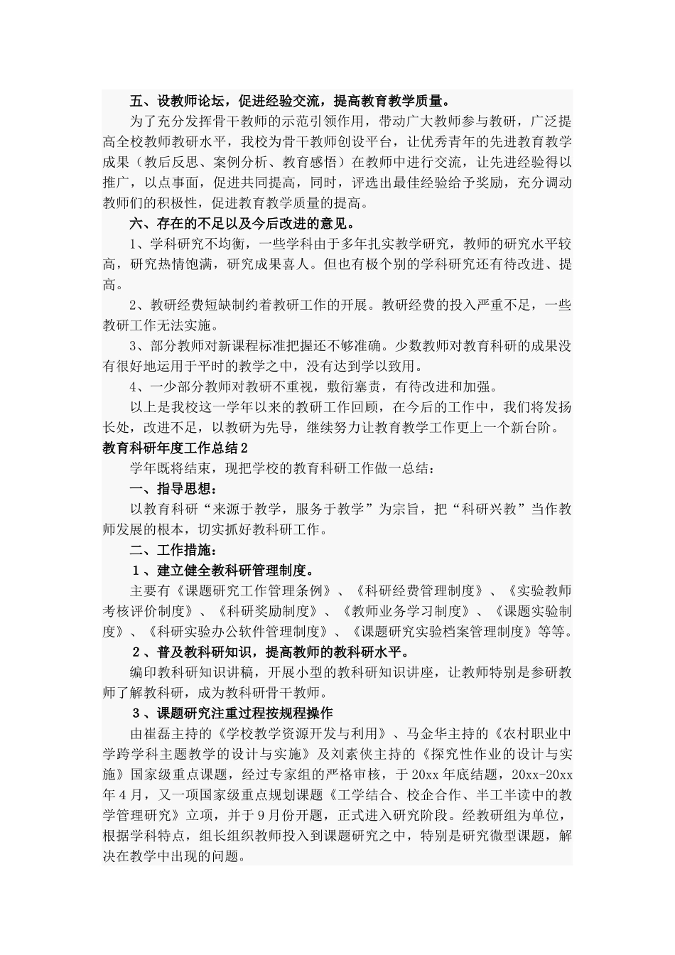 教育科研年度工作总结9篇.docx_第2页