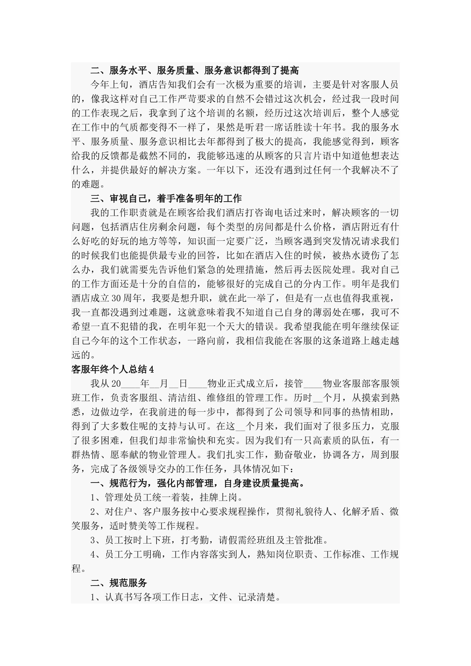 客服年终个人总结15篇.docx_第3页
