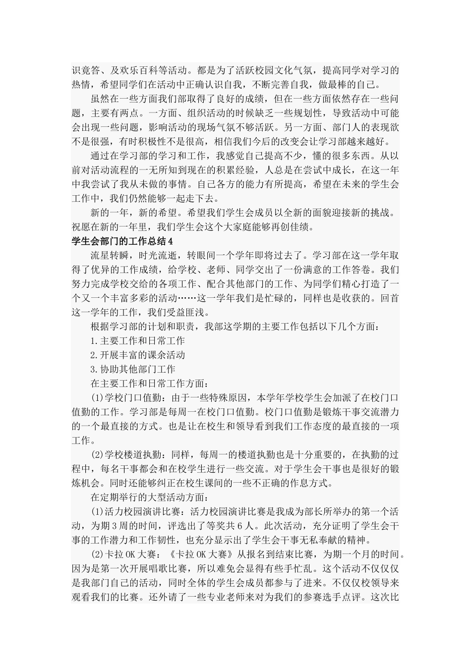 学生会部门的工作总结15篇.docx_第3页