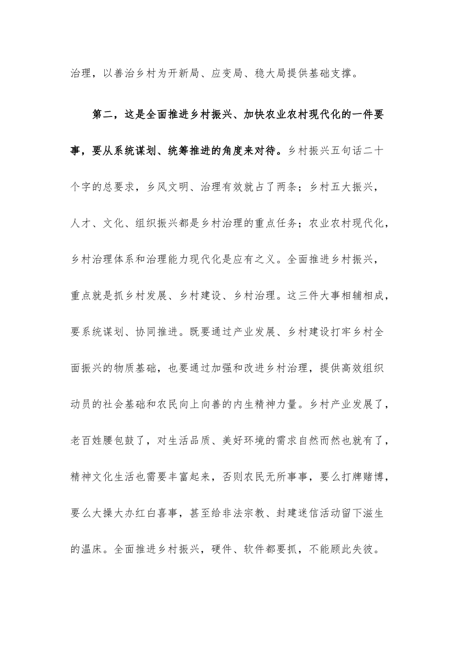 乡村治理工作会议讲话.docx_第3页