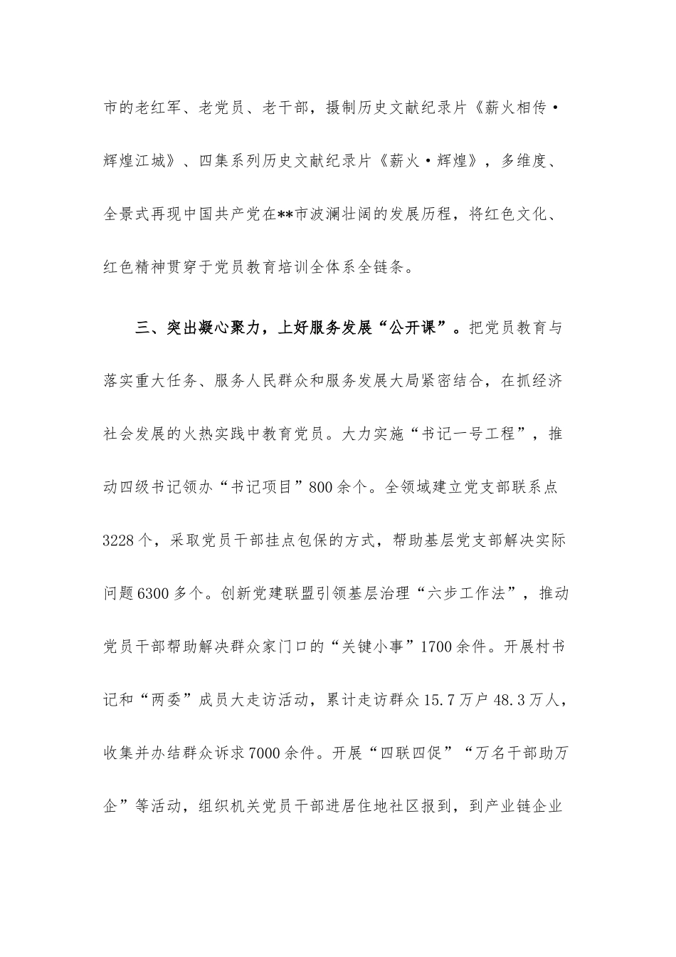 党员教育工作经验交流发言.docx_第3页