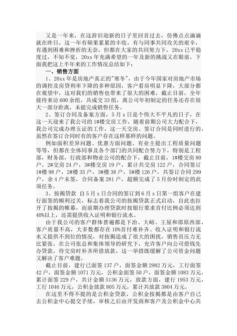 置业顾问个人年度工作总结4篇.docx_第2页
