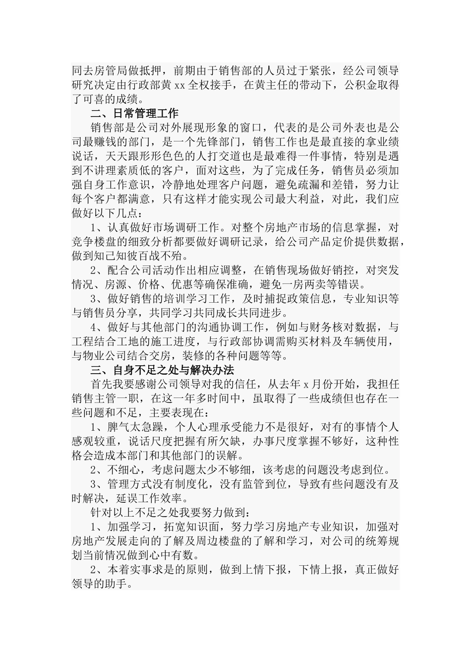 置业顾问个人年度工作总结4篇.docx_第3页