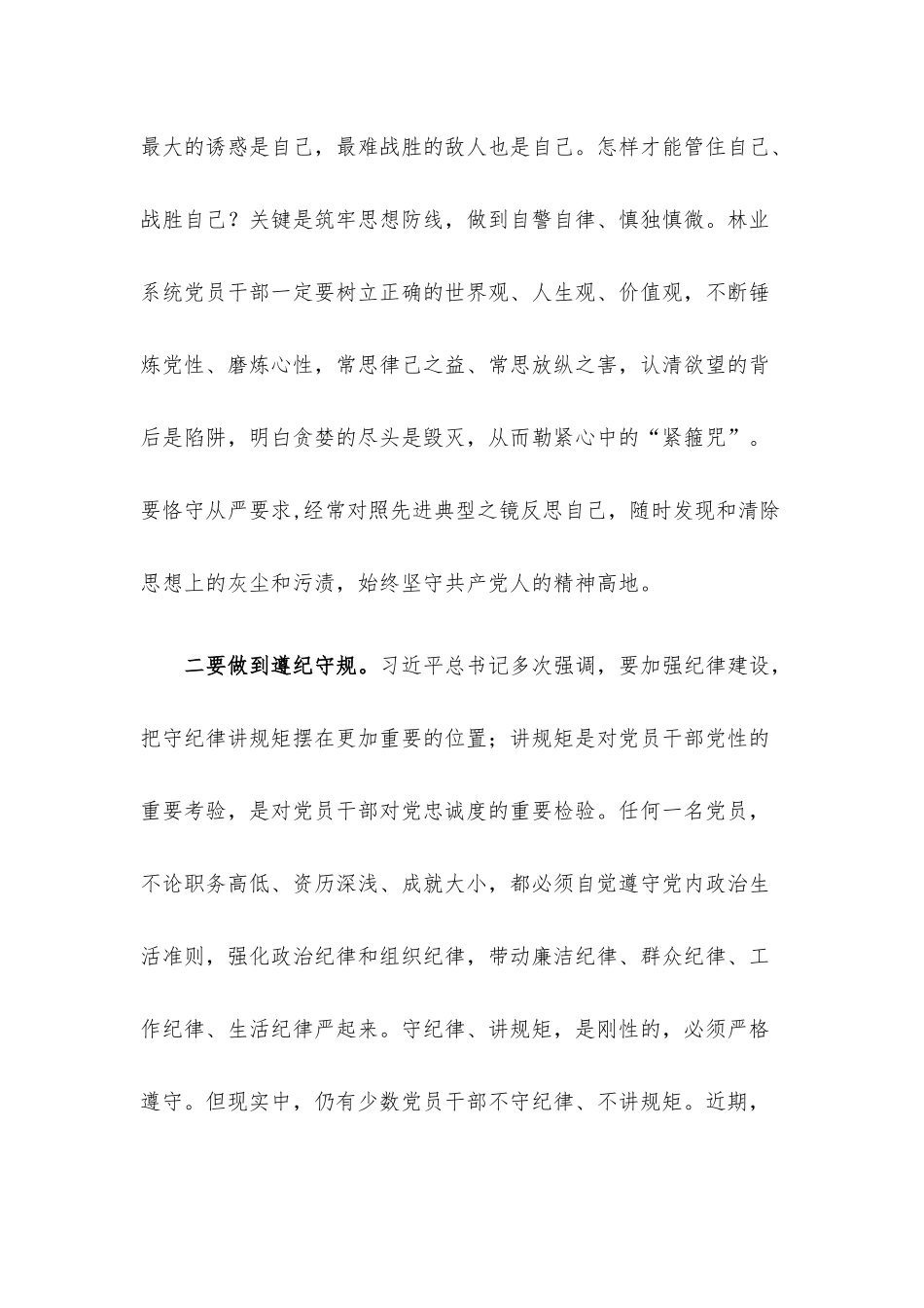 林草系统部门建设研讨发言材料.docx_第2页