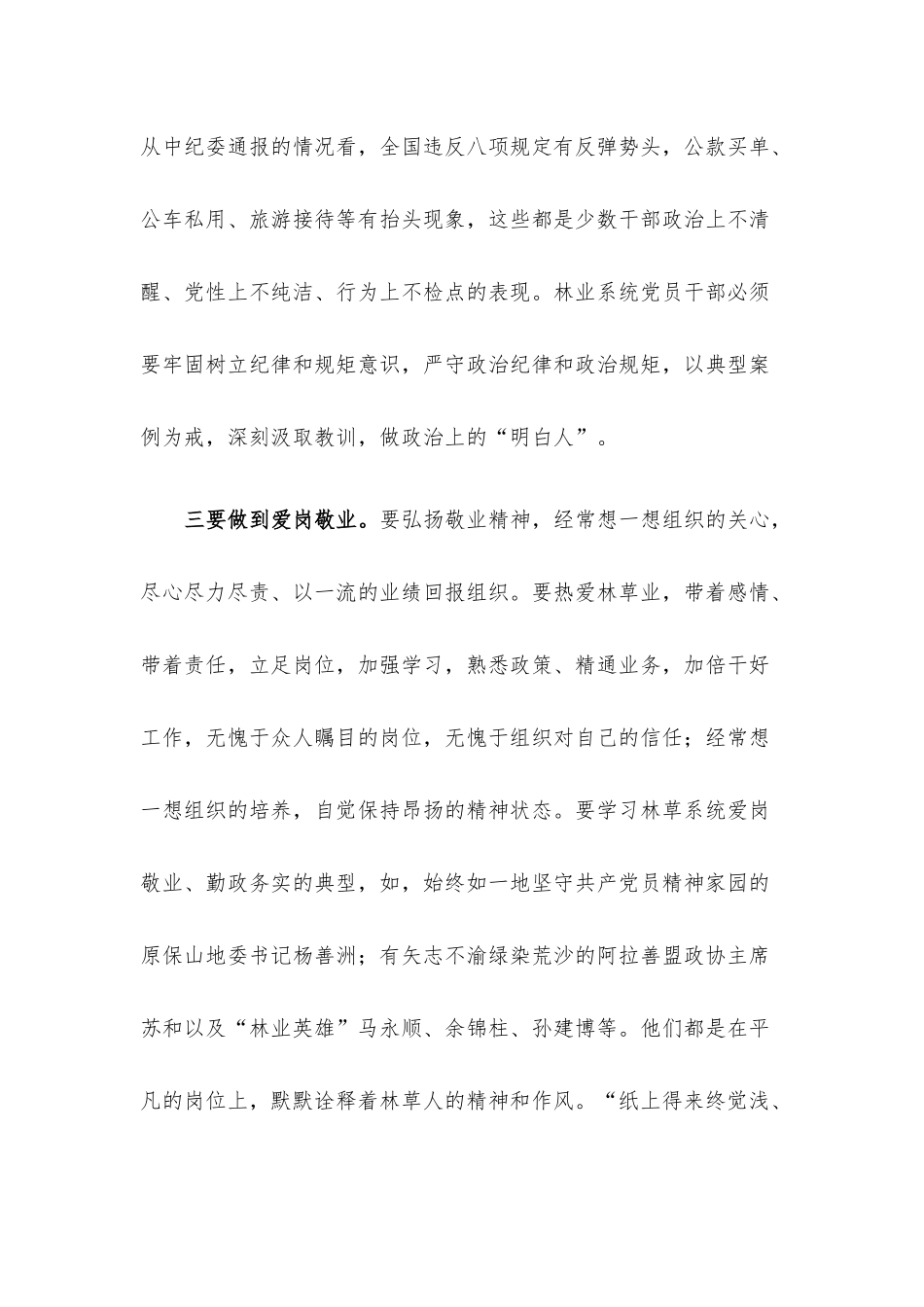 林草系统部门建设研讨发言材料.docx_第3页