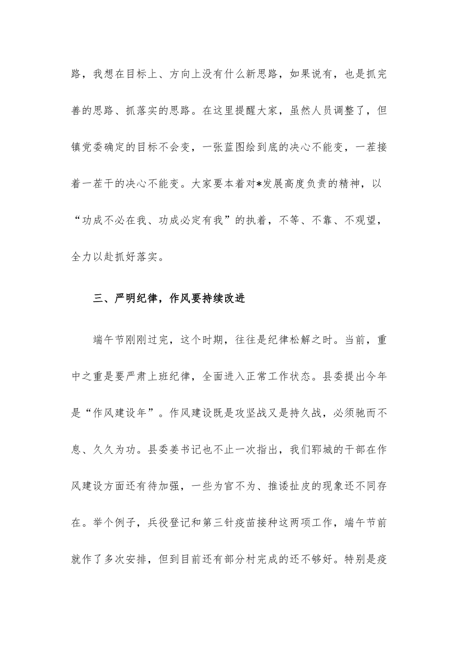 在全镇2022年工作会议上的讲话.docx_第3页