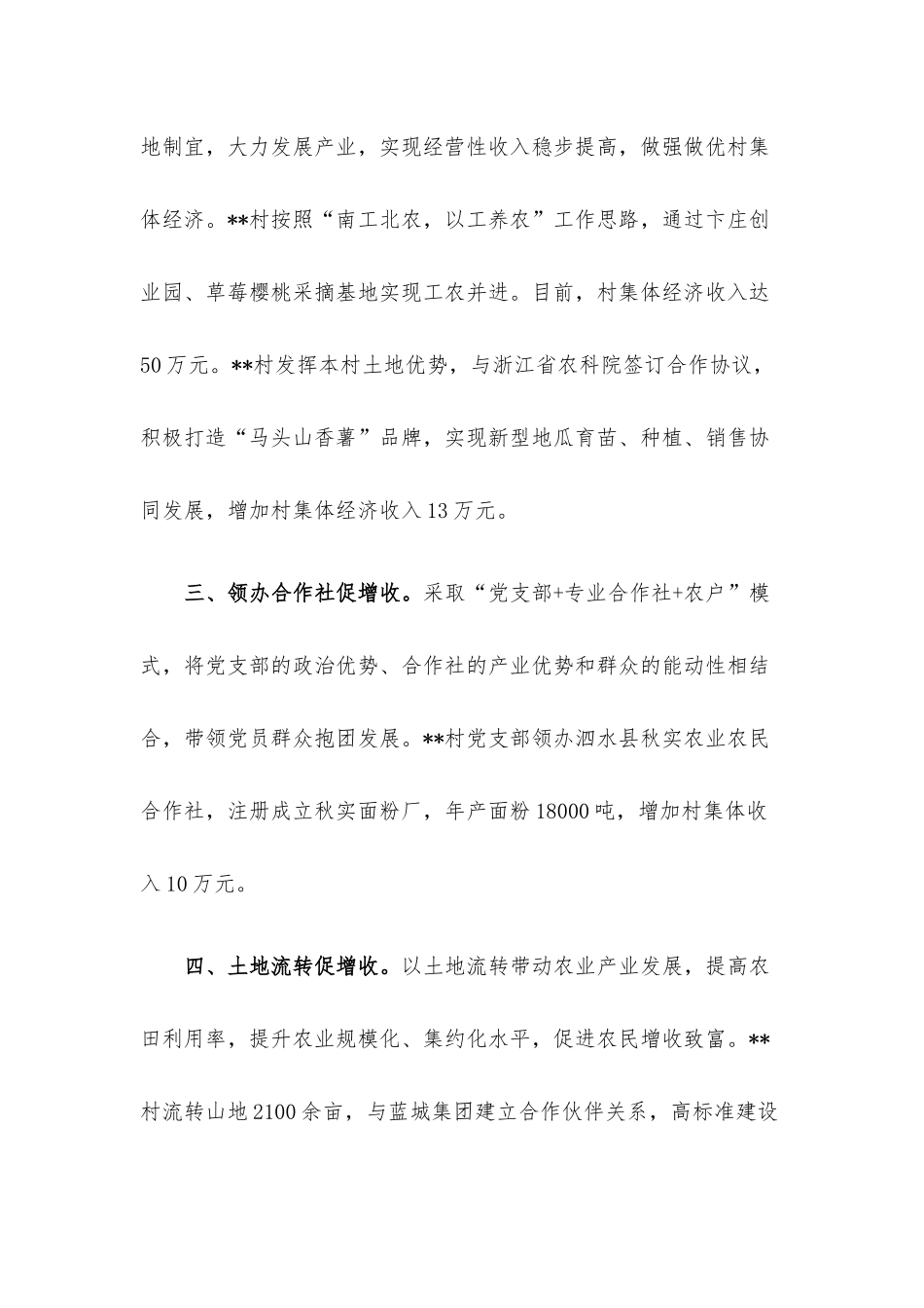 镇发展村集体经济典型经验介绍.docx_第2页
