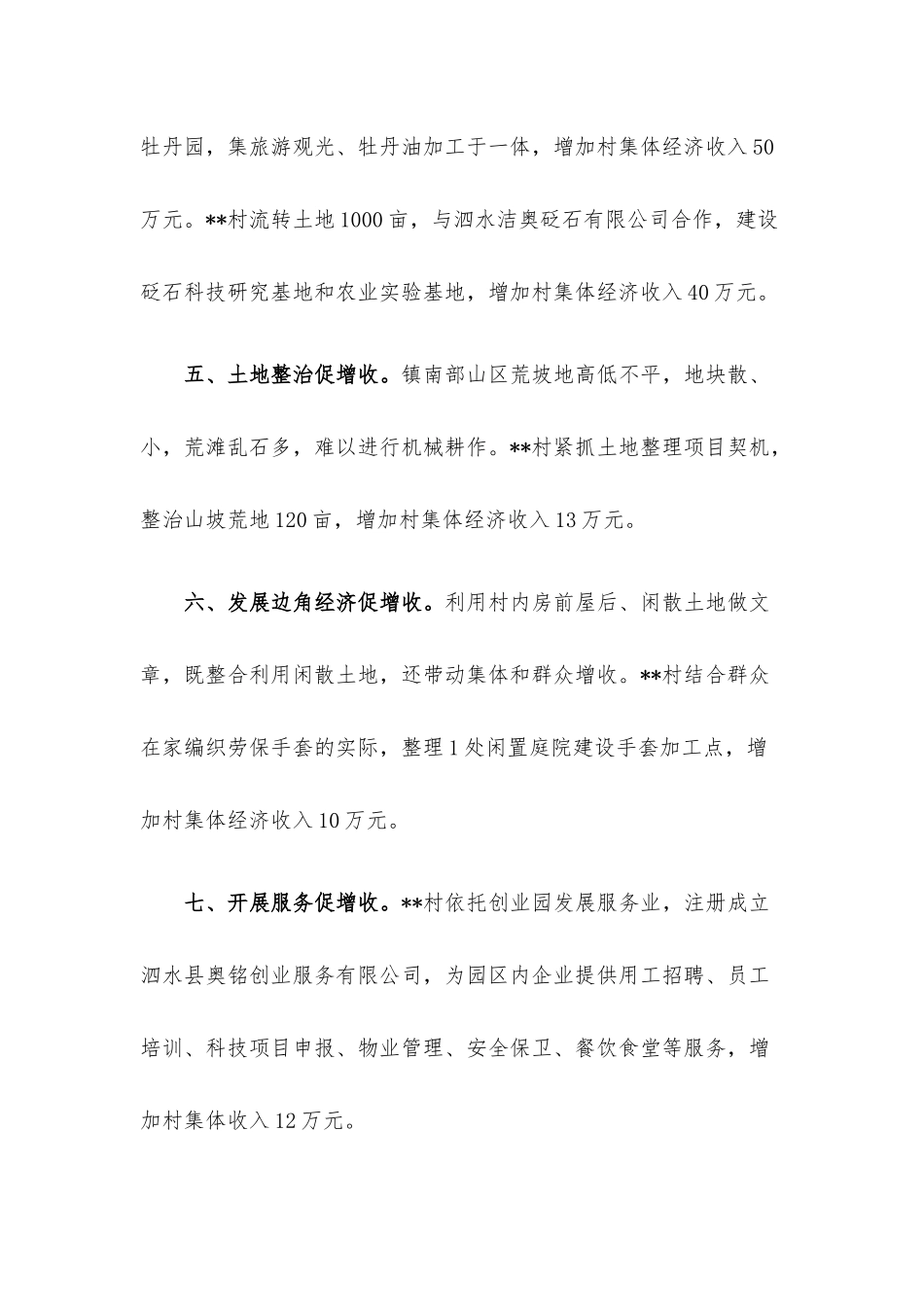 镇发展村集体经济典型经验介绍.docx_第3页