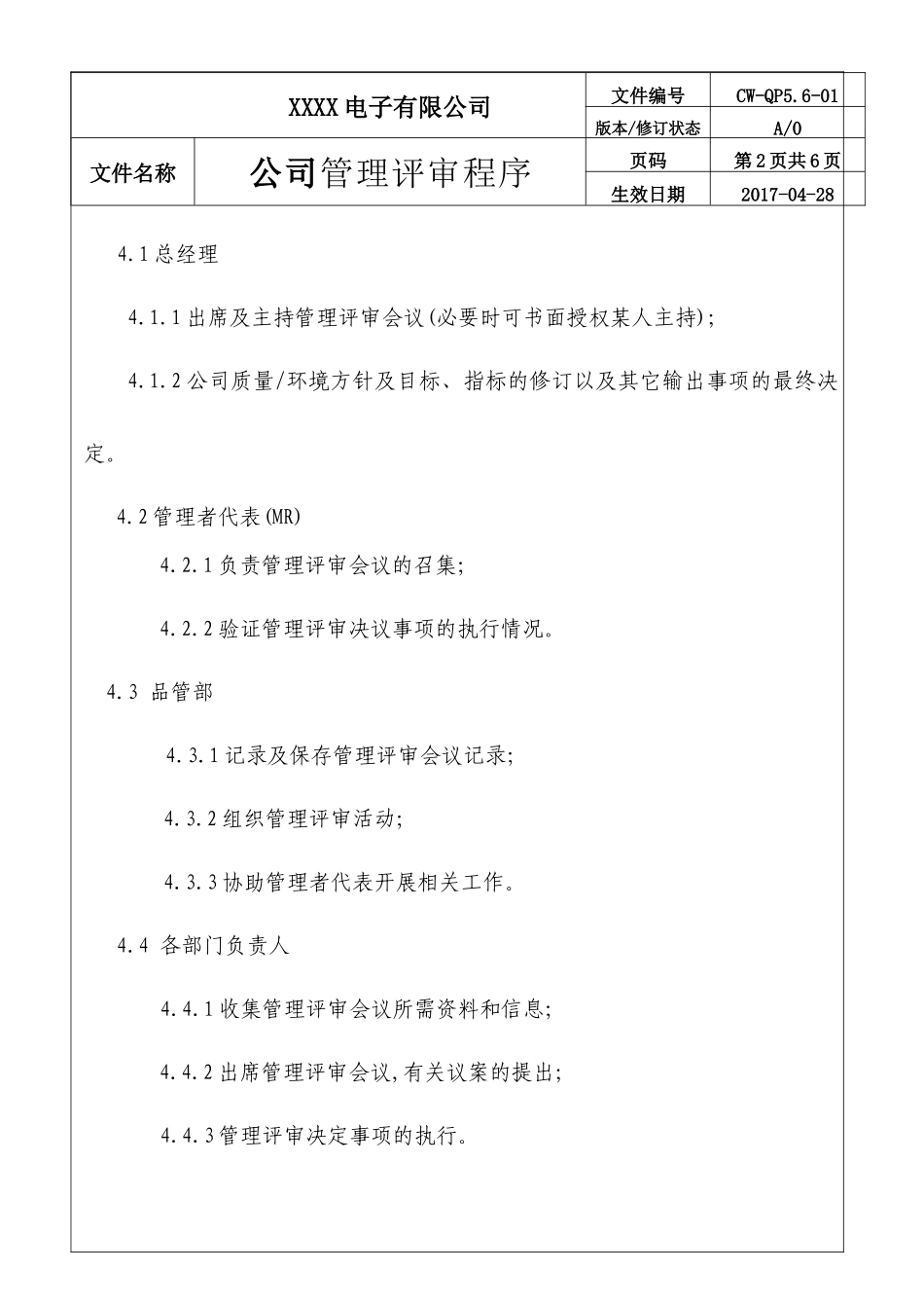 公司管理评审程序.docx_第3页