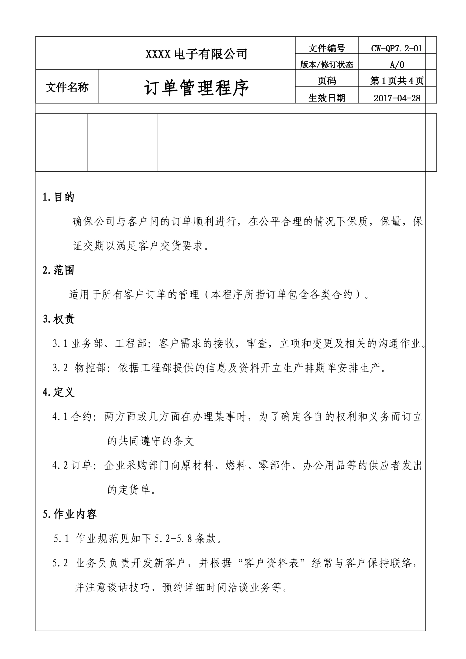 公司订单管理程序.docx_第2页