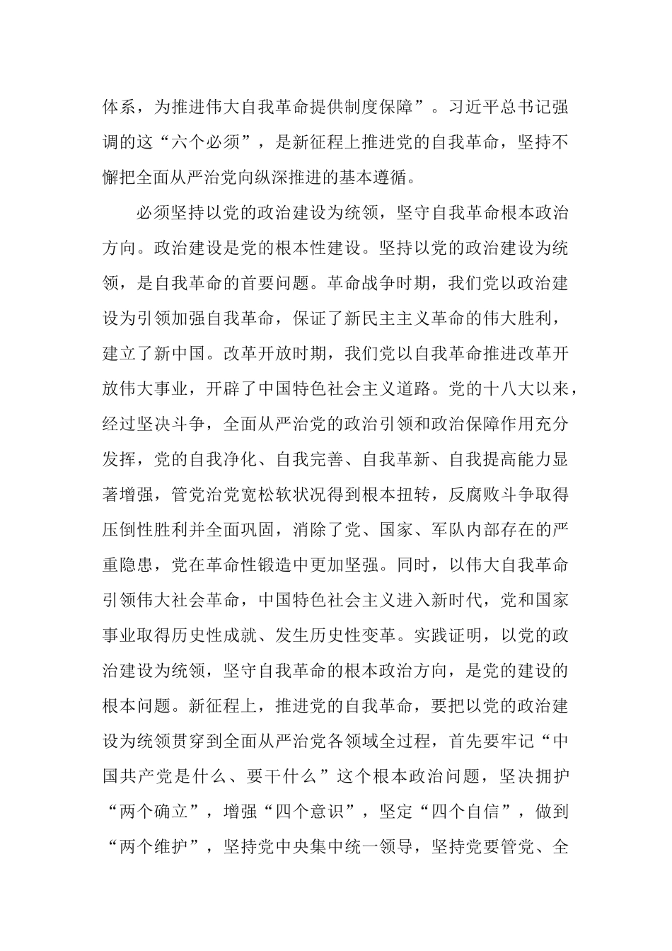 党课专题：全面从严治党向纵深推进的根本遵循.docx_第2页