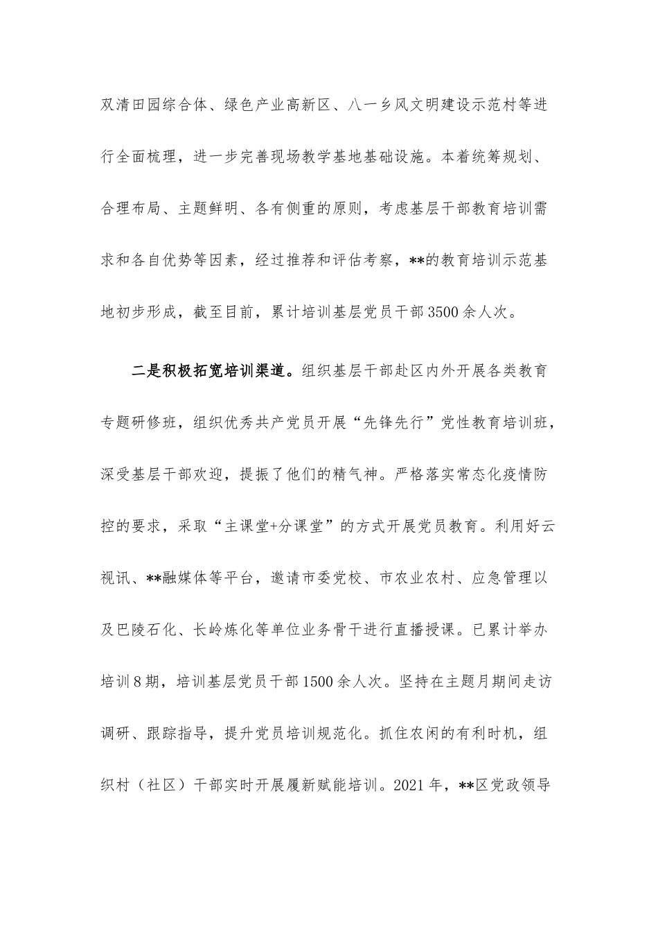 贯彻干部教育培训条例经验交流材料.docx_第3页